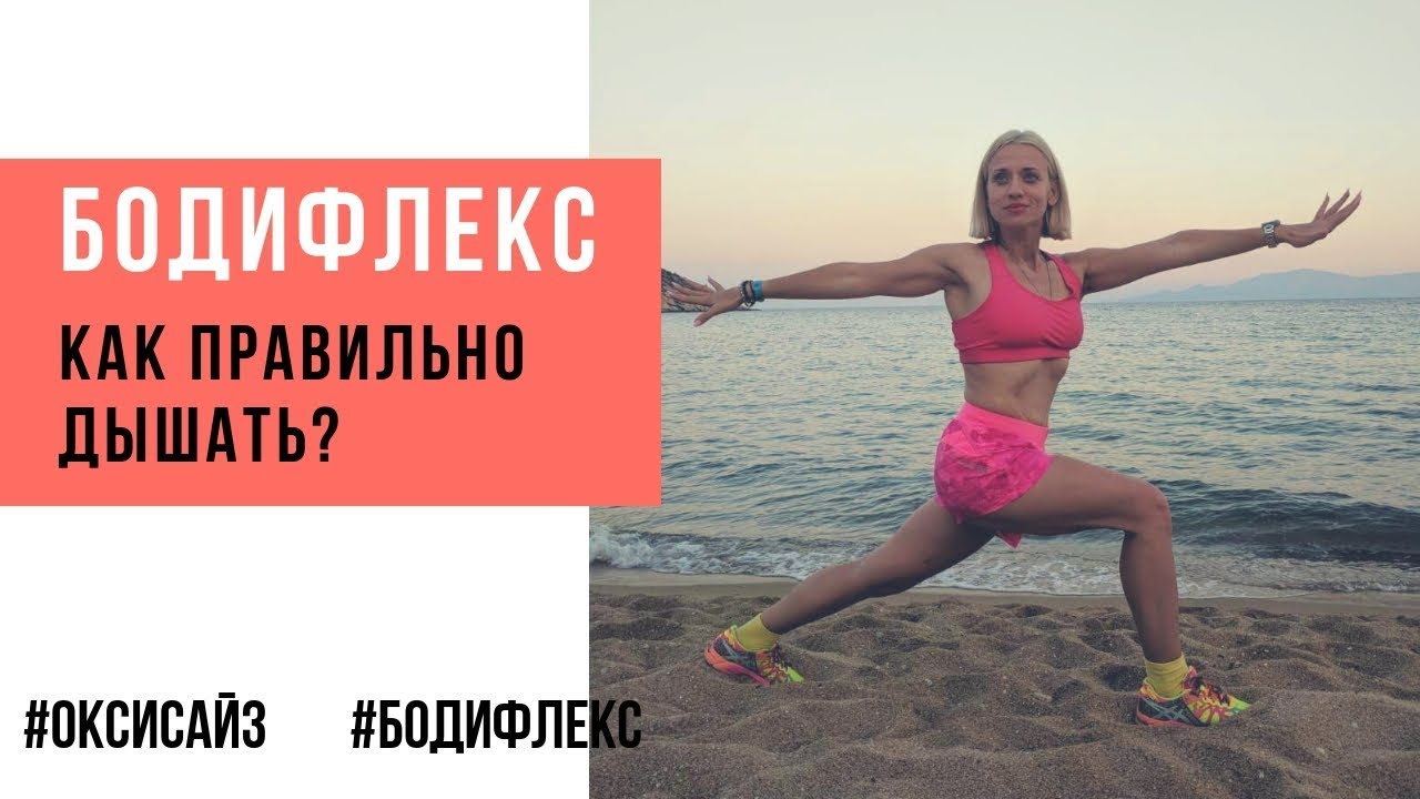 бодифлекс для похудения как правильно бодифлекс для похудения как правильно