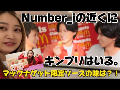 Number_i特大広告登場✨近くにキンプリ？！マックナゲット限定ソースも食べてみた！！【McDonald】【95】【テレ朝】【東京タワー】