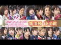 さわやかカップ2025 第32回千葉オープン女子チャリティボウリングトーナメント 準決勝 後半戦