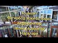 Тошкент Янгиобод Эски бозорда: Акфа пластик Дераза, Ромлар, Эшиклар нархи #янгиобод #yangiobod