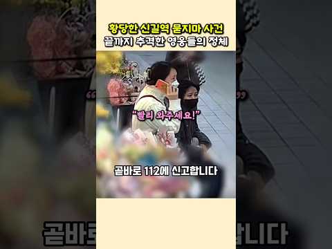 위기의 유학생 구한 <strong>10대들의</strong> 용기, 현장에서 벌어진 감동적인 실화