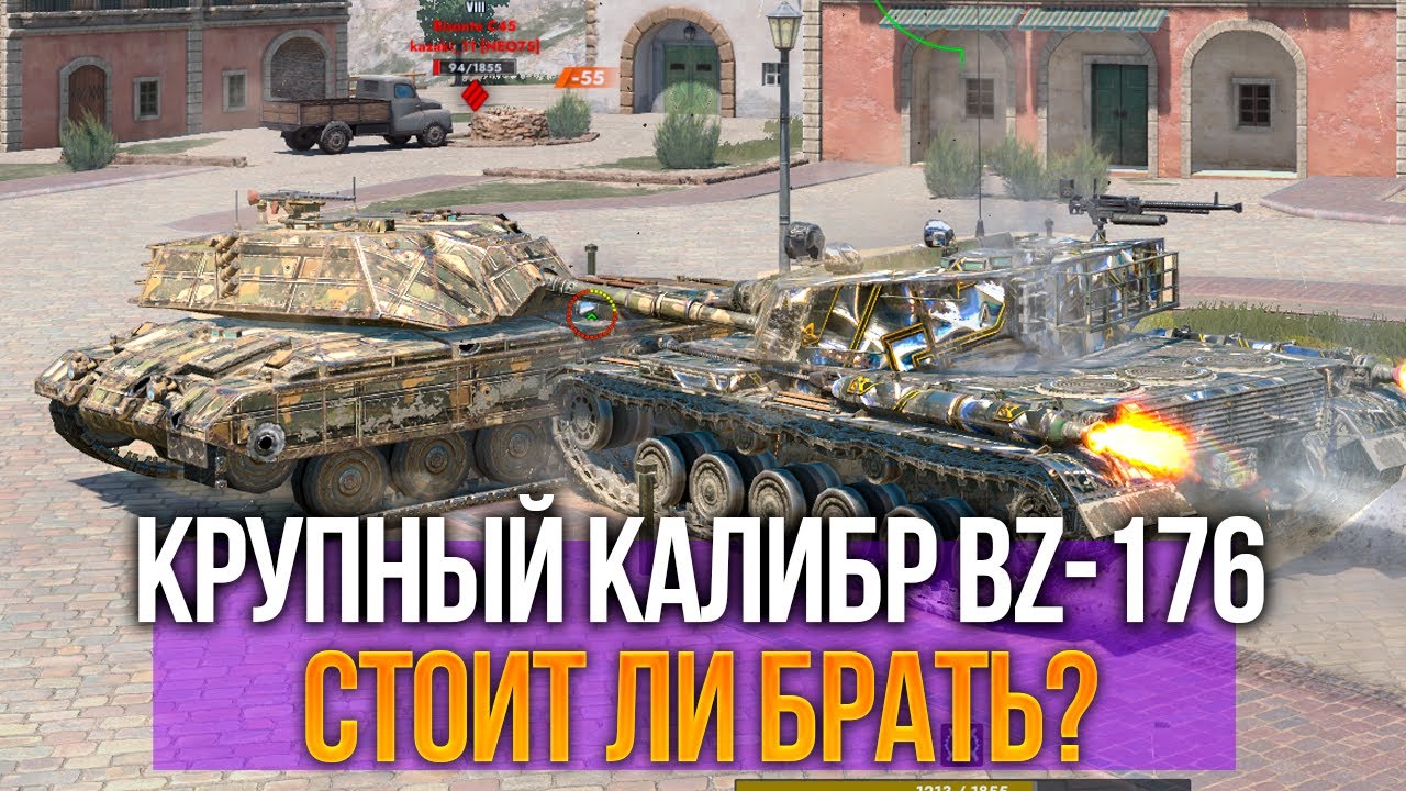Ракетный альфач BZ 176 из набора - стоит ли брать Tanks Blitz