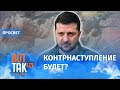 Как Украине удалось оборониться? / ПроСвет