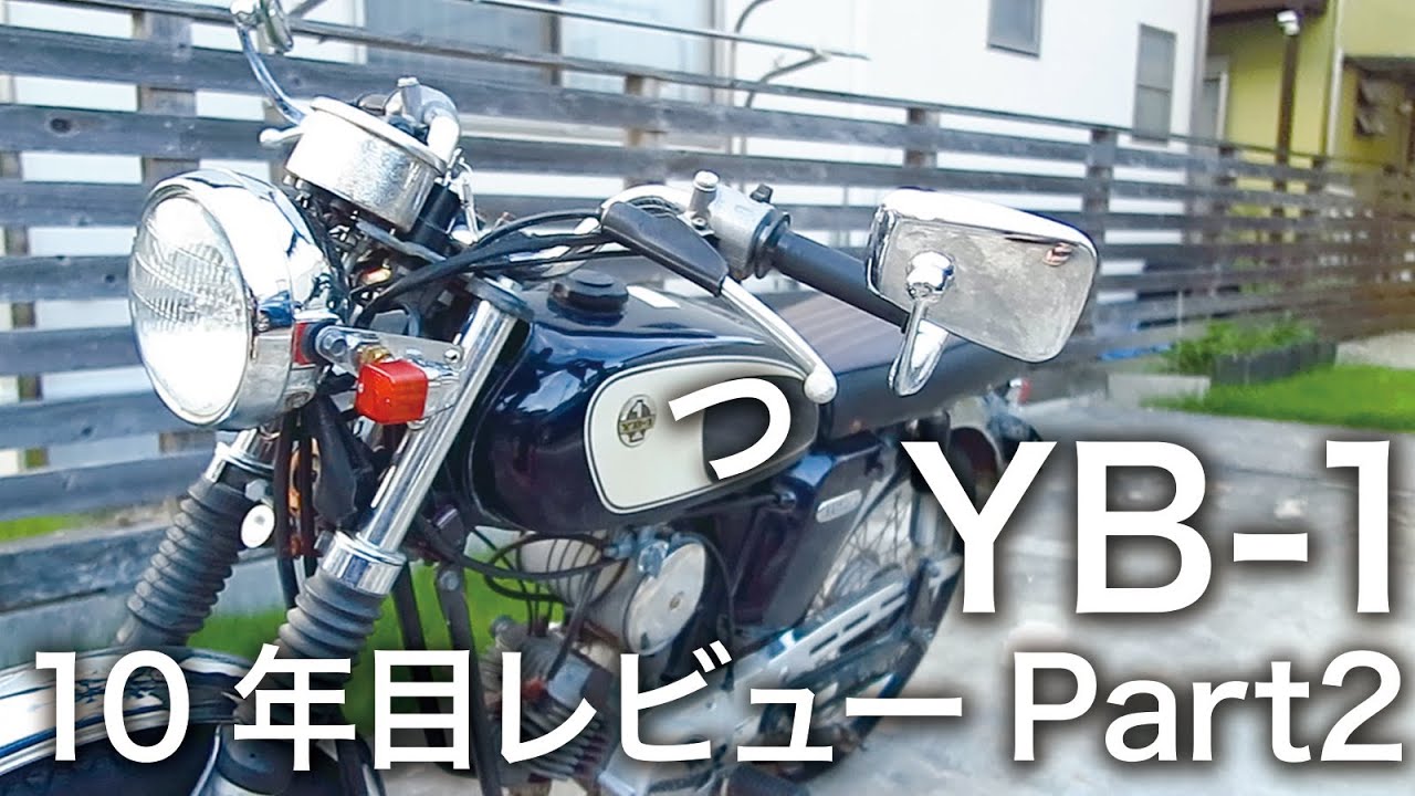 YB-1 10年目レビュー Part2 - YouTube