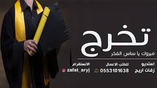 افخم شيلة تخرج باسم فهد 2023  الف مبروك الشهاده | شيلة تهنئة تخرج باسم فهد من الجامعه