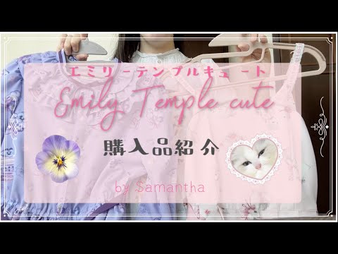 Emily Temple Cute 🌷 Haul by Samantha - YouTube