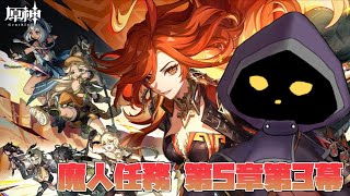 【VTuber】ついにナタの地へ突入！ 魔人任務「鏡と謎煙の彼方」やります！#72【原神 / GenShin】