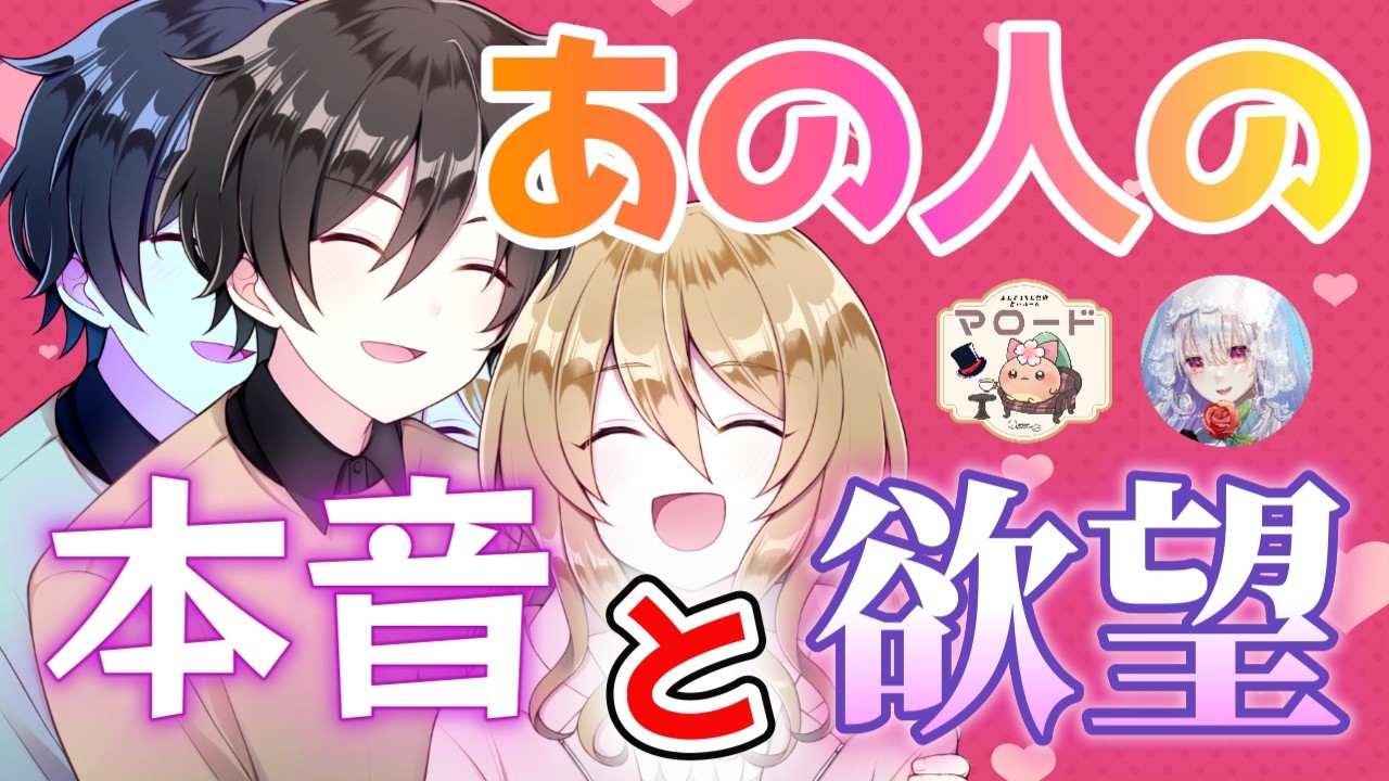 【※閲覧注意※】✨ あの人が心の中で叫んでいる、あなたへの正直な本音と欲望 〜予想外すぎる結末に興奮が止まらない〜✨🤍🐬