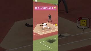 弱くても勝てます???　　shorts プロスピ  VIP プロスピA プロ野球スピリッツリアタイ リアルタイム対戦 セレクション プロスピ2019ガチャ