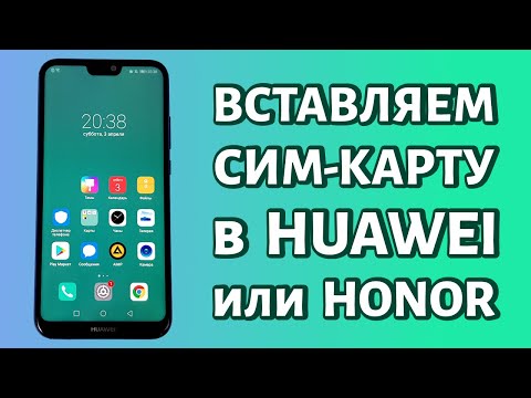 Как вставить сим-карту в Honor или Huawei: просто и быстро