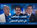 الصدر    المتأهب الغامض في شارع الرسول  مع ملا طلال