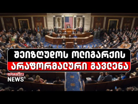 გაფრთხილება „ოლიგარქს“