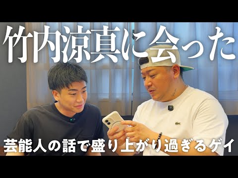 I Met Ryoma Takeuchi: There Are So Many Different Types of Gays, Aren't There?
