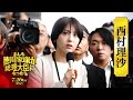 映画『もしも徳川家康が総理大臣になったら』キャラ別PV〈西村理沙篇〉【7月26日(金)公開】