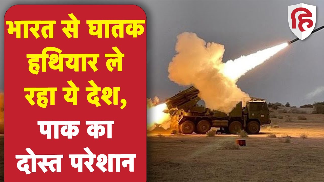 India Armenia arms Deal भारत से घातक हथियार खरीदेगा आर्मीनिया । Azerbaijan War । Pinaka