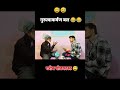 gareeb podcast comedy 😂😂#funny #comedyvideos #viral #shorts #youtube#bhojpuri