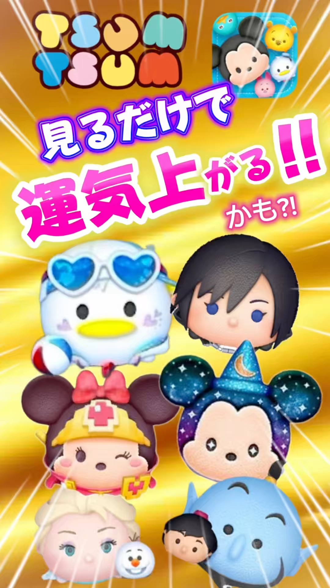 Tsum Tsum] Tsum Collection to Boost Your Luck Just by Watching
