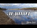 Ледоход на реке Лузе. День второй. 11 апреля 2024.