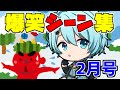 【そらねこ】2023年2月の爆笑シーン集ｗｗｗ【めろんぱーかー】【そらねこ切り抜き】