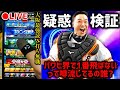 【貯金21から】最強読み打ち達人がTS阿部慎之助の噂をまだまだ検証ランク戦【プロスピA】