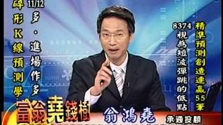 20151112 1800  翁鴻堯 富翁堯錢樹