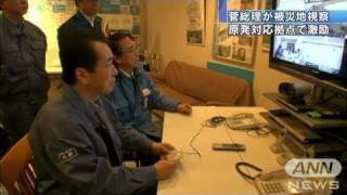 【原発】菅総理2回目の被災地　Jヴィレッジを視察（11/04/03）