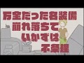 有象無象も踊る夢 すきっ歯が歌ってみた