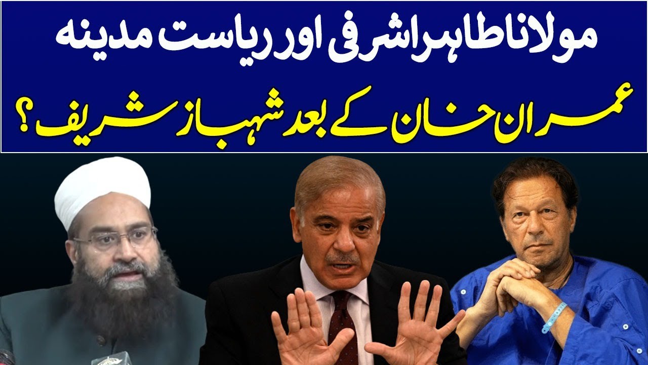 Maulana Tahir Ashrafi press conference over Geneva Conference | Riasat-e-Madina