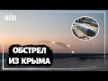 Российские войска запустили крылатые ракеты «Калибр» из оккупированного Севастополя