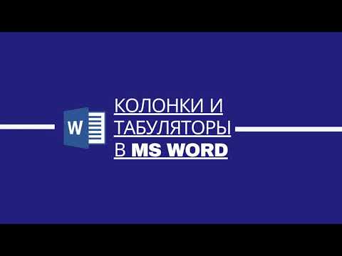 Video: Kuidas Eemaldada Wordis Sõnade Vahele Suur Tühik