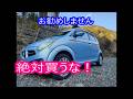 【スバルR2】 R2買いました ちょっとした4WD性能検証と一般道レビュー