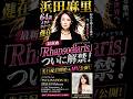 #浜田麻里、新曲「#Rhapsodiaris 」解禁!圧巻の歌声は健在!