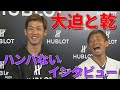 サッカー日本代表・大迫「妻とのハンパない秘話」乾&大迫インタビュー