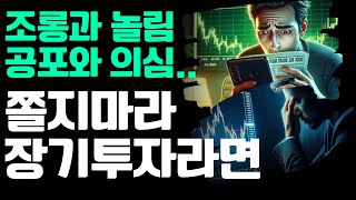 절대 쫄지마라! 구경꾼들의 조롱, 비아냥.. 언론의 공포뉴스로 의심이 커져 간다?.. 지금 필요한건? 👀 (30분 마인드셋)