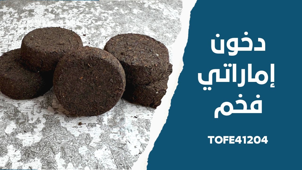 الدخون الإماراتي / #المدربه أم سميه العنزي، #بخور_الإمارات