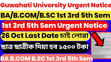 Guwahati University BA B.COM B.SC 1st 3rd 5th Sem Urgent Notice And Video All Semester Give Rs.1500