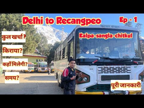Delhi To Kalpa By HRTC | Shimla To Kalpa Bus Fare | Delhi To Reckong Peo | Himachal Tourist Places