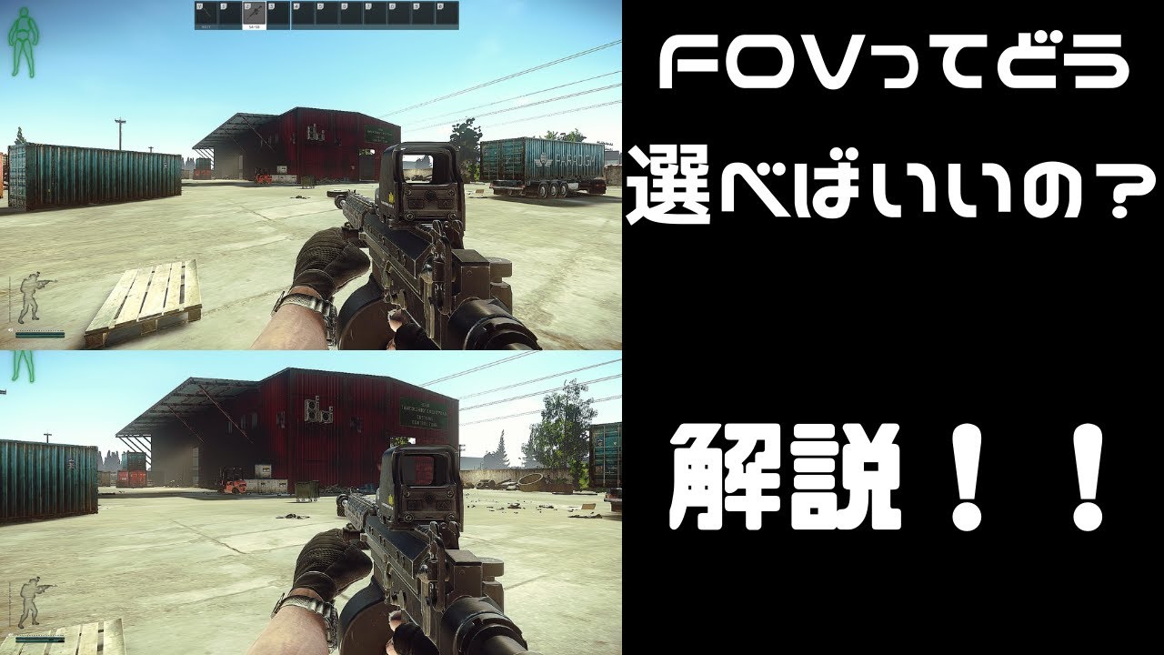 タルコフ Fov 視野角 決め方 Apexと同じ数字にしても意味ないヨ Youtube