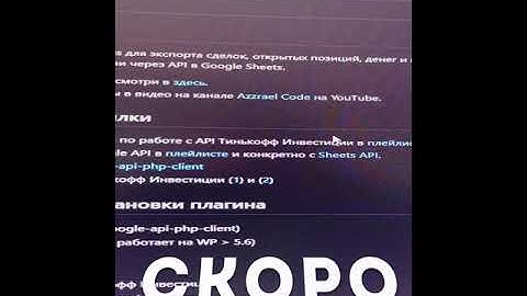 Секретный Тестовый Запуск 🕵️‍♂️ Сервис для Экспорта из Тинькофф Инвестиции в Google Sheets #shorts