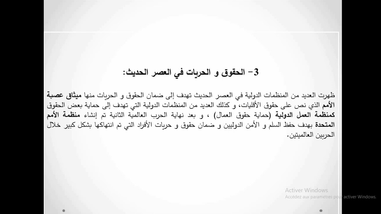 محاضرة تطور الحريات العامة الاستاذ معقافي