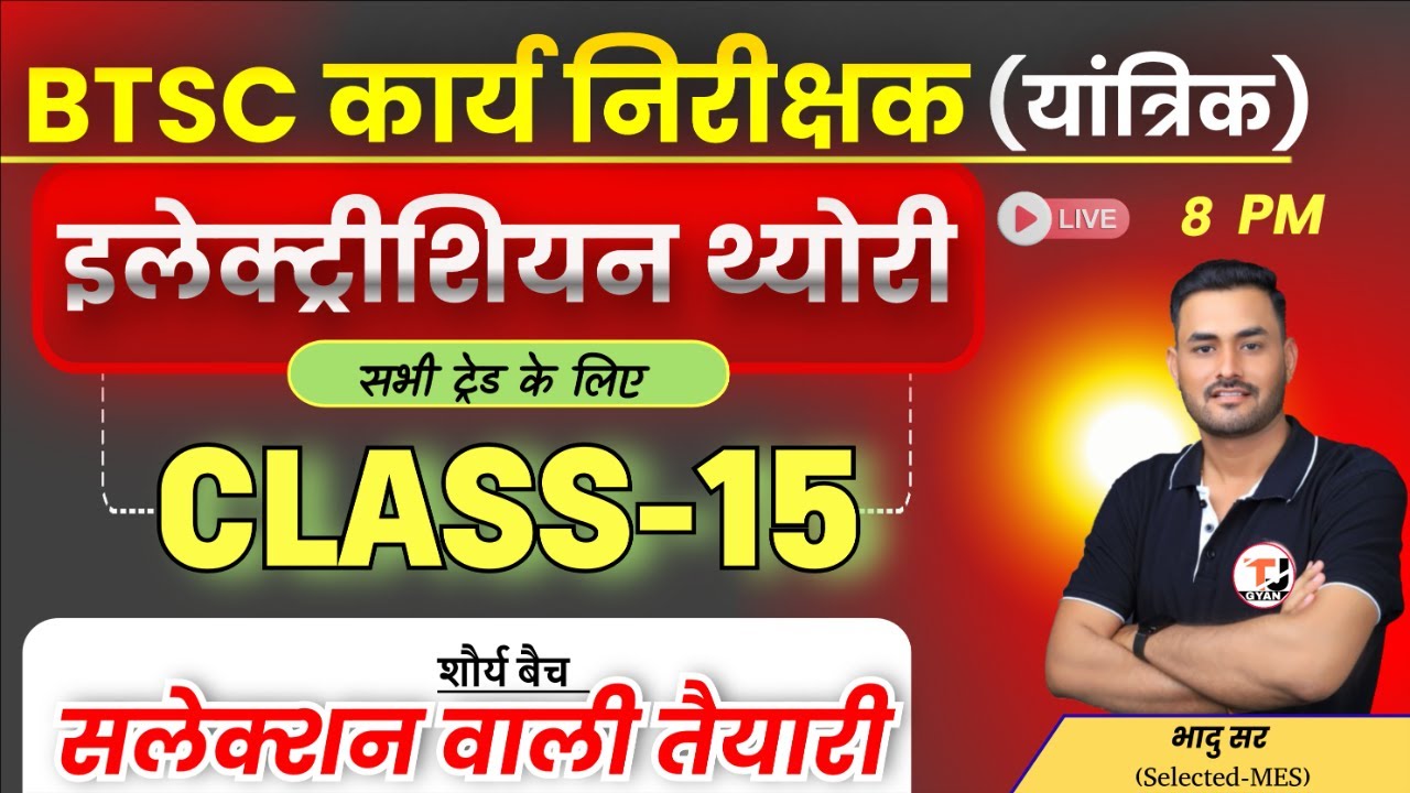 BTSC Work Inspector Vacancy 2025 || Electrician Theory Class-15 || BTSC कार्य निरीक्षक यांत्रिक