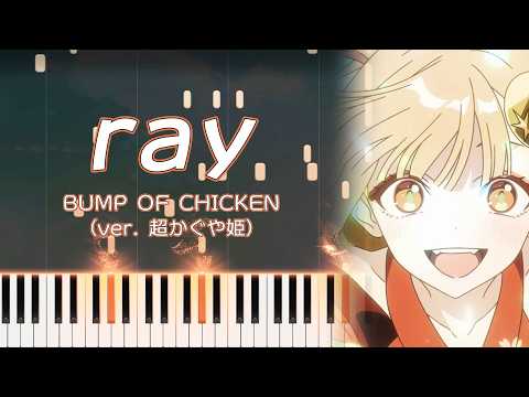 ray (超かぐや姫！ED) - BUMP OF CHICKEN