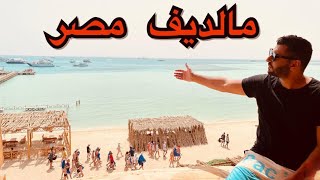 Orange bay Island ??| ١٢ ساعة في مالديف مصر