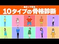【体癖全10タイプ】自分の体癖が５分で分かる！質問チェックシート