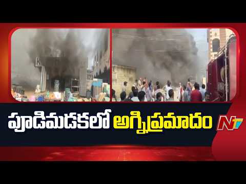 Fire Accident In Anakapalle, Pudimadaka | NTV Telugu - NTVTELUGU