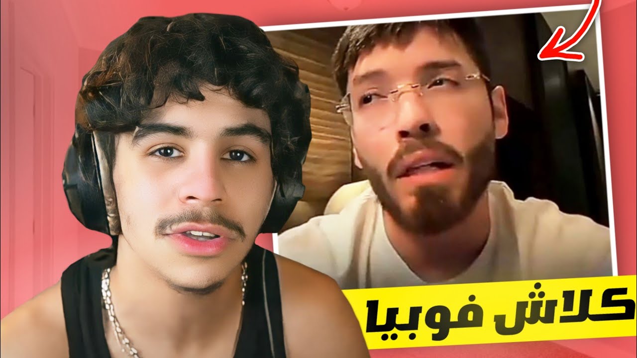 رؤوف بلقاسمي يرد على فوبيا😳 | Raouf Belkacemi Live