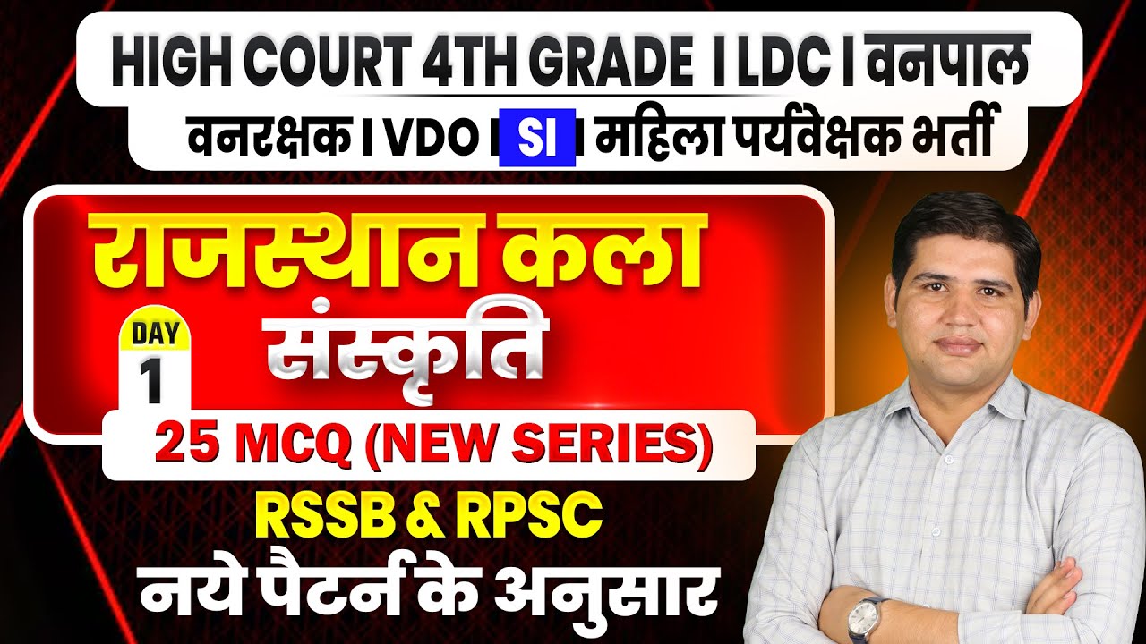 Rajasthan Art & Culture| Top 25 MCQ| High Court 4th grade, LDC, SI, VDO, CET, Vanrakshak Exam