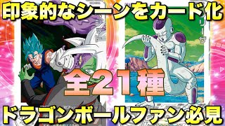 スーパードラゴンボールヒーローズDA DRAMATIC ART 74枚