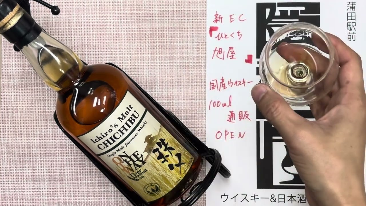 Chichibu On the Way Floor Malted 2024 (Straight) - YouTube