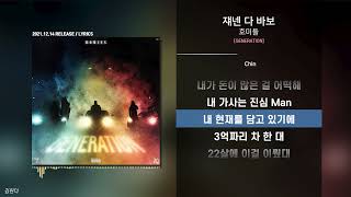 호미들 - 쟤넨 다 바보ㅣ가사ㅣLyrics